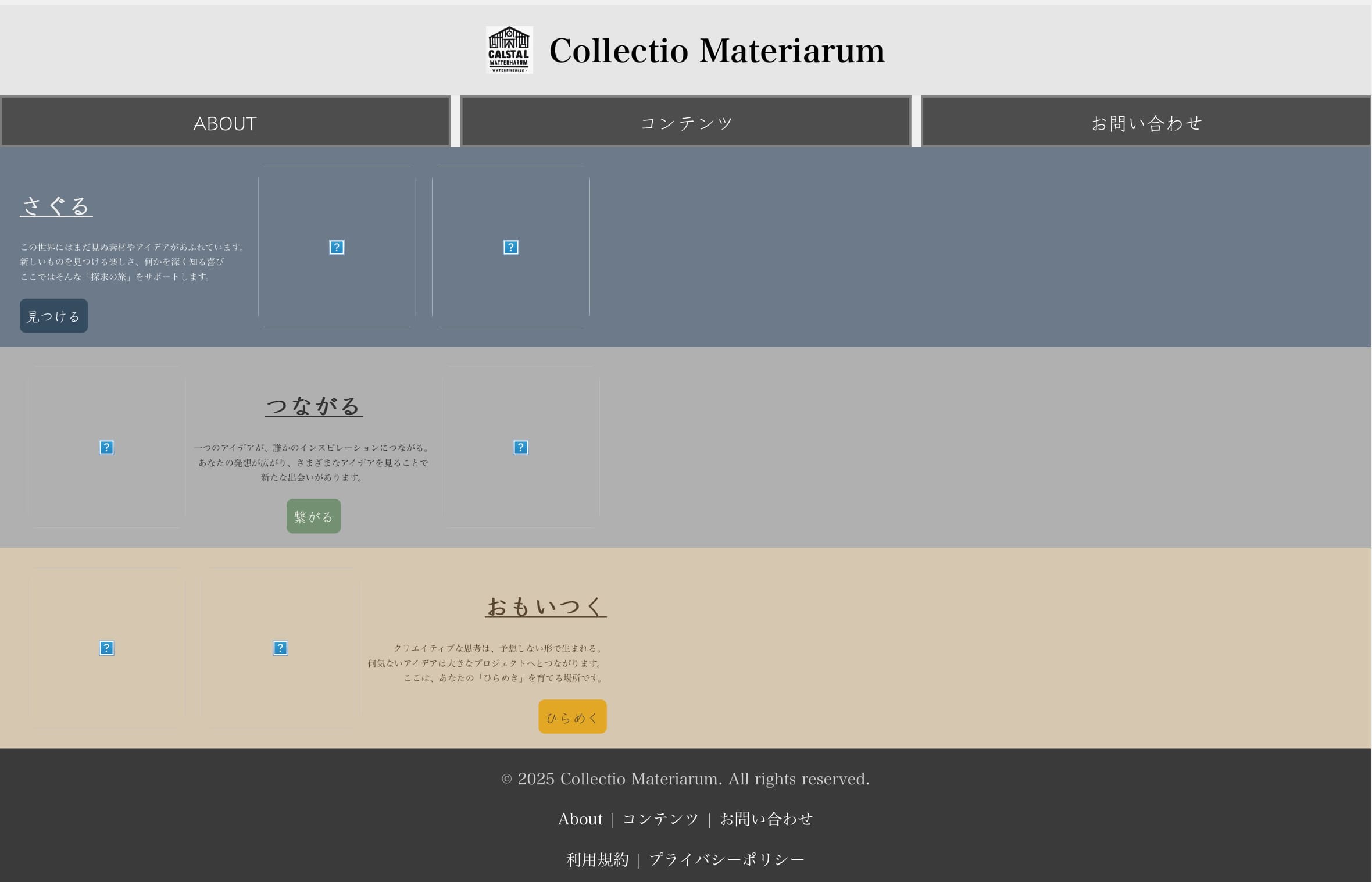 CollectioMateriarumを公開してみると？