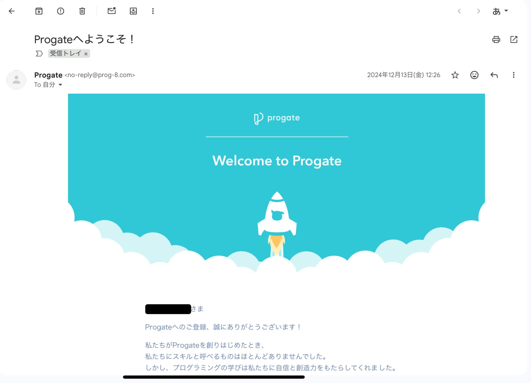 Progateから届いたメール