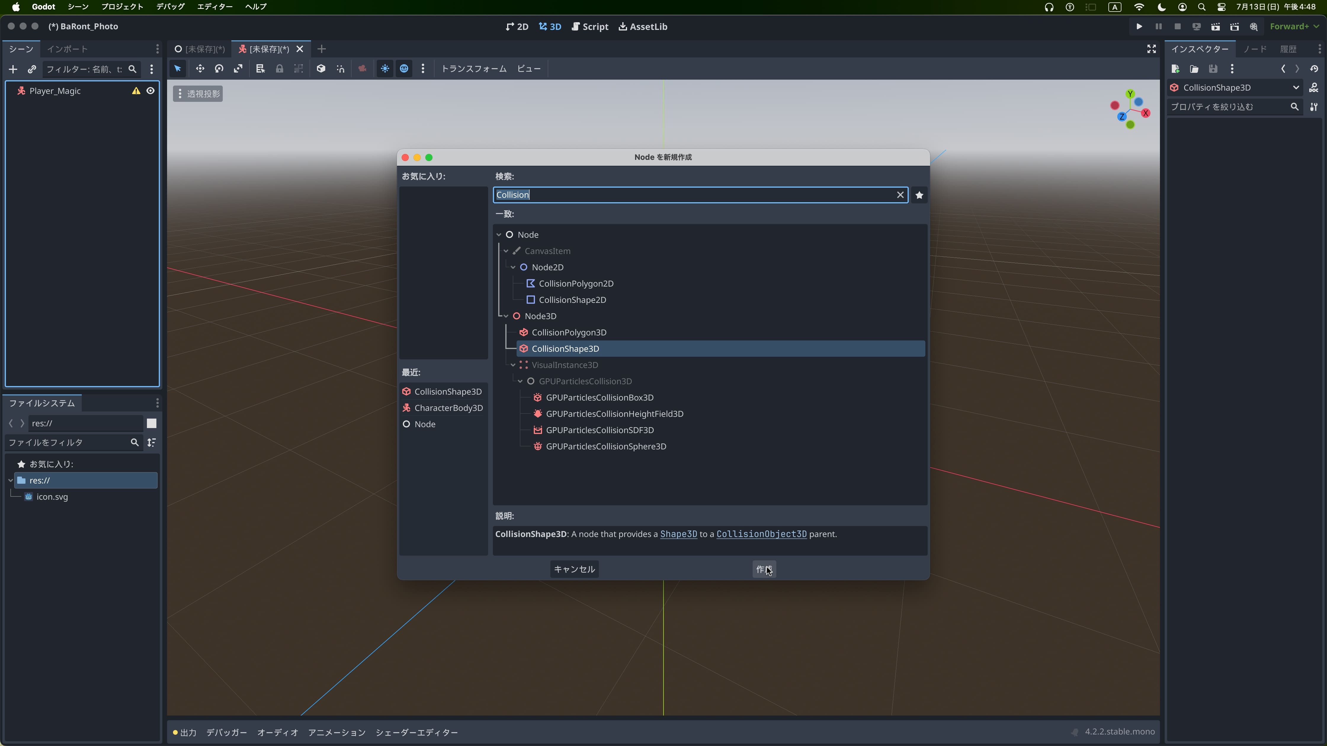 collisionShape3Dを追加している様子