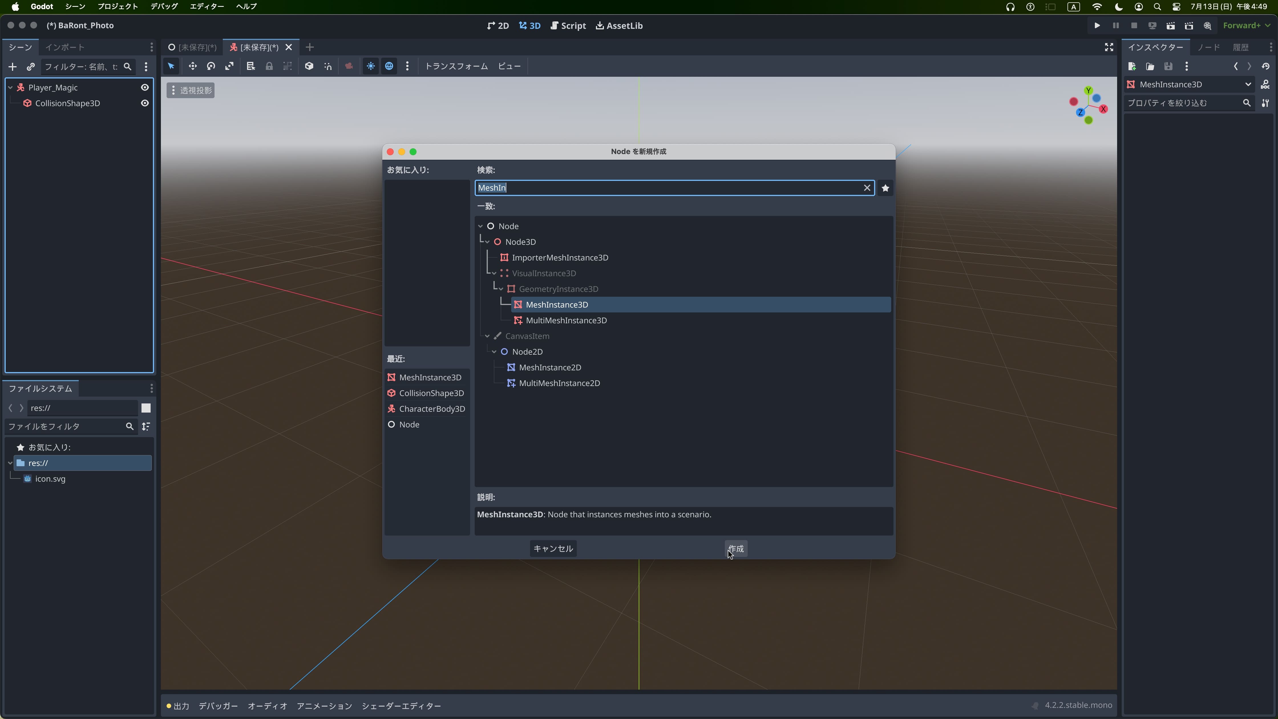 meshInstance3Dを追加している様子