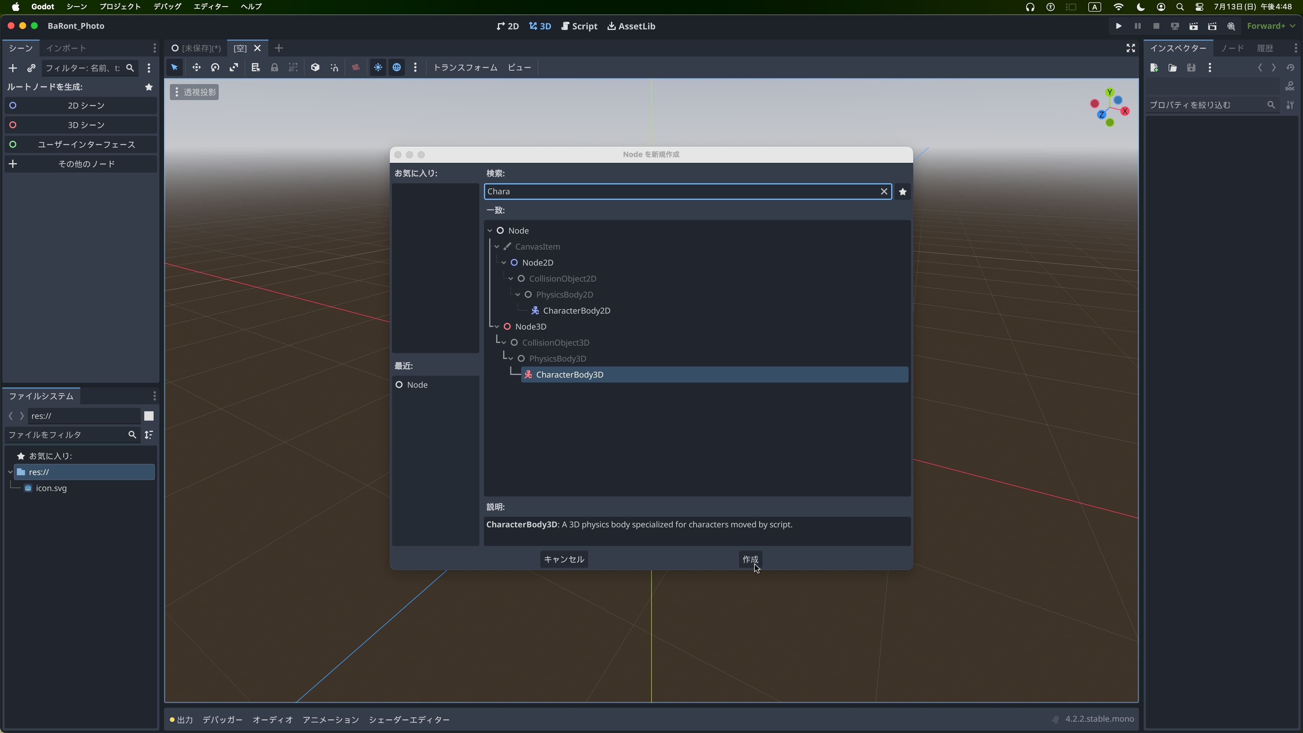 CharacterBody3Dを追加している様子