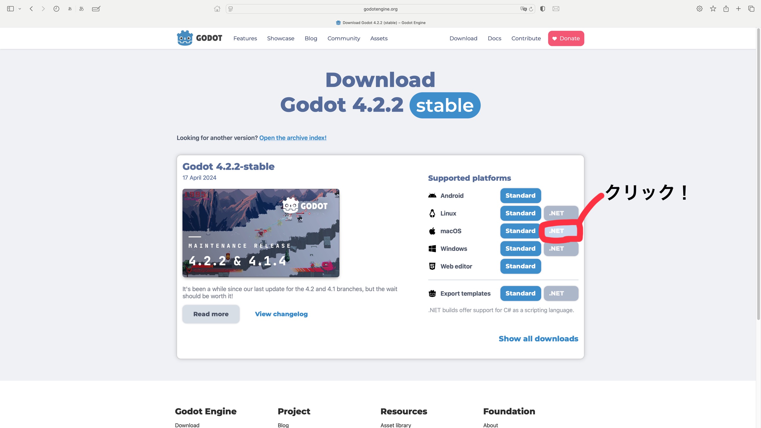 Godotをインストールする手順の写真